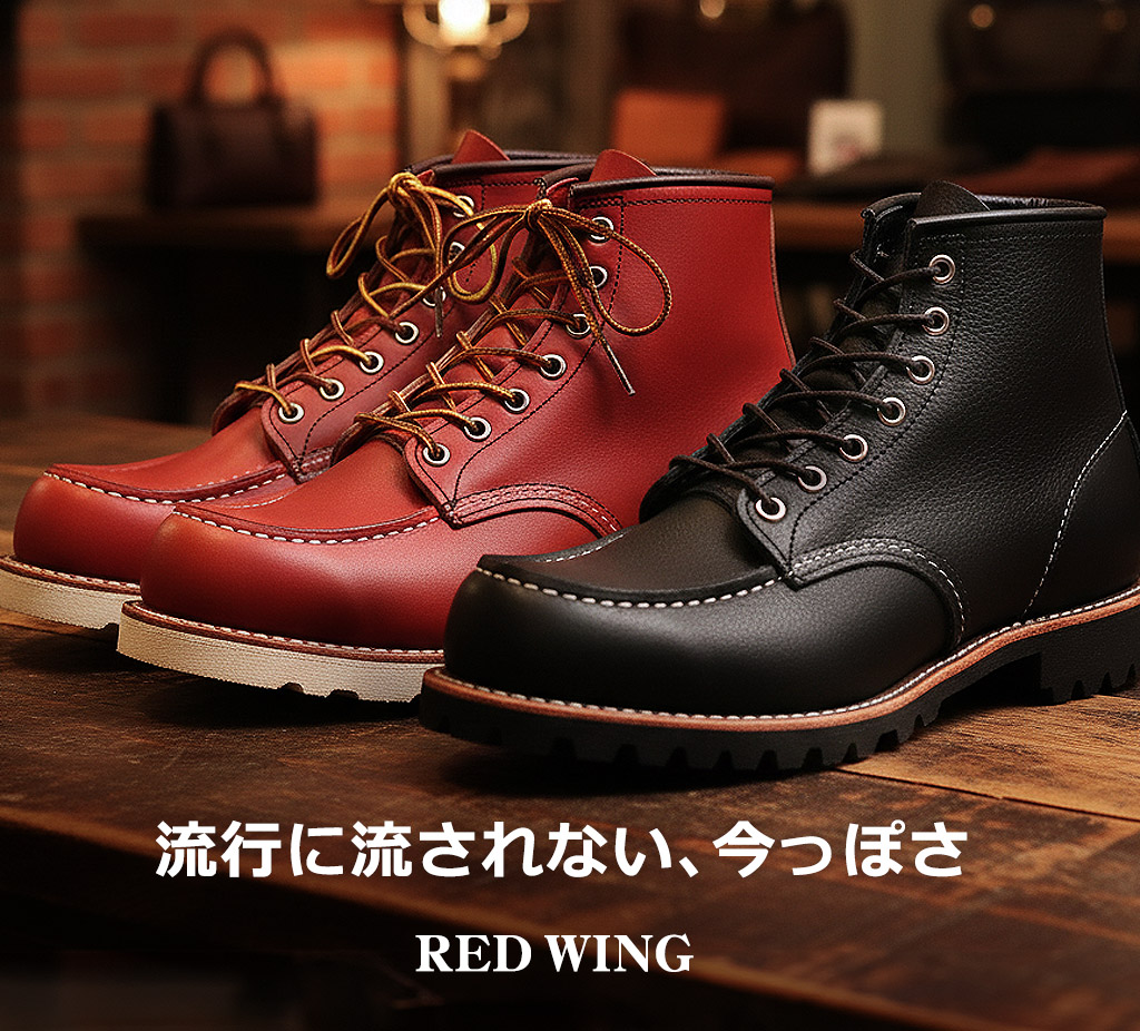 楽天市場 | Z-CRAFT - 結局、最後はレッドウィング。 ── 靴好きが