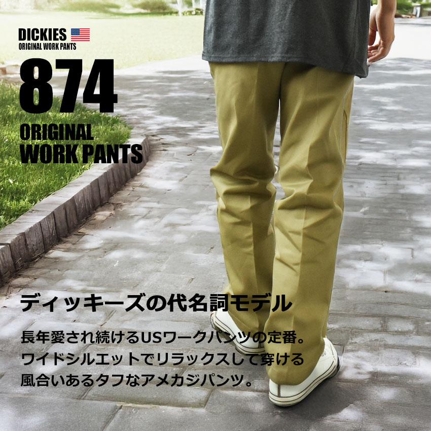 楽天市場】ディッキーズ 874 ワークパンツ Dickies メンズ チノパン