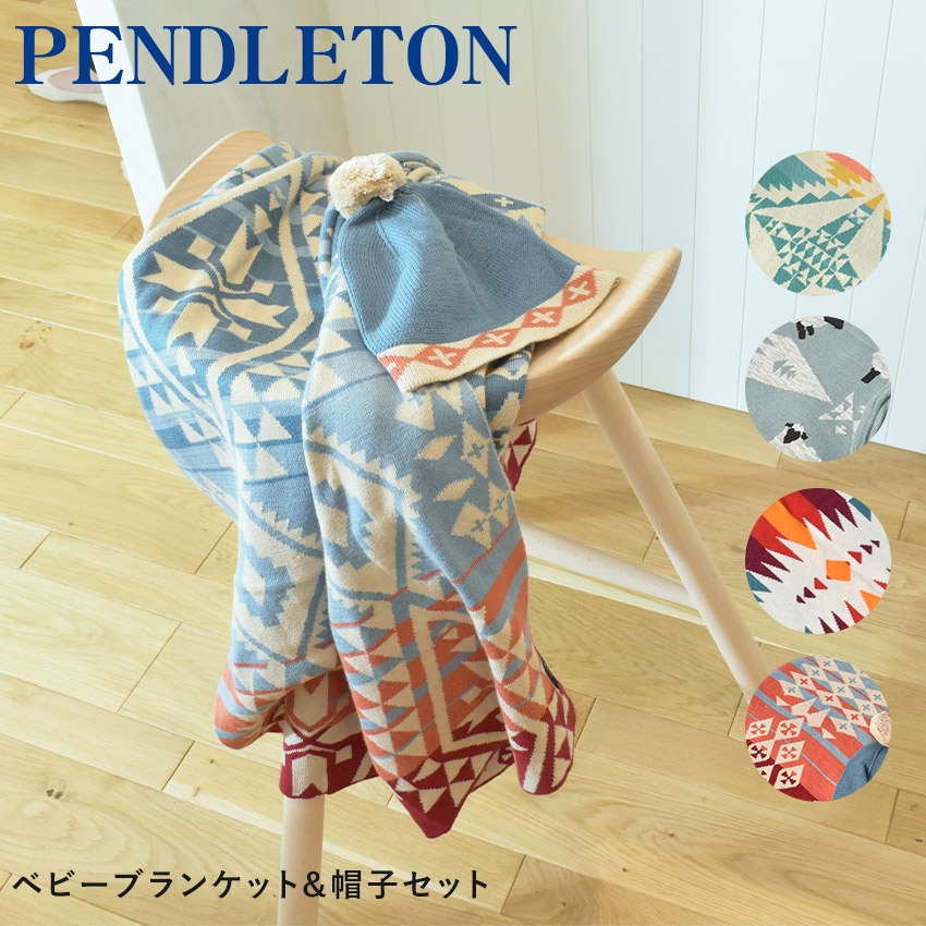 楽天市場】ペンドルトン ベビーブランケット W ビーニー ブランケット