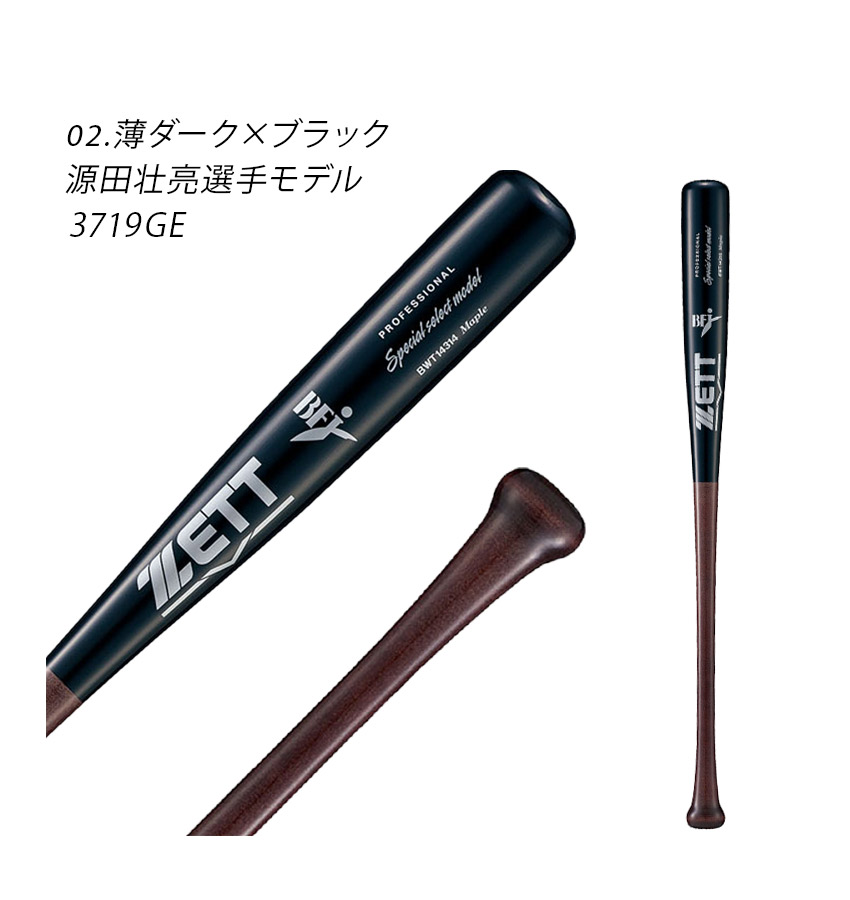 楽天市場】ゼット バット 大人 一般 硬式木製バット スペシャル