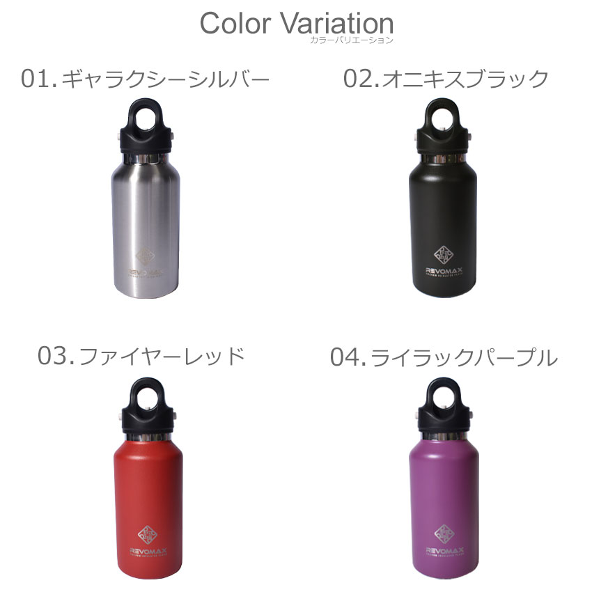 楽天市場】レボマックス 355ml 12oz 真空断熱ボトル REVOMAX REVOMAX