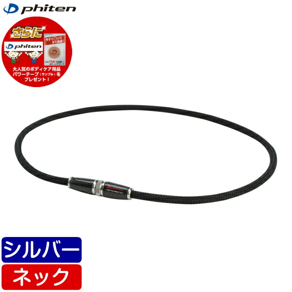 phiten X100 ネックレス 50cm Amazon | ファイテン(phiten) ネックレス RAKUWAネックX100 エンブレム