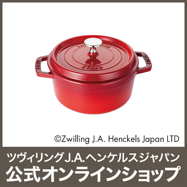 楽天市場】【公式】【生涯保証】 ストウブ ピコ ココット ラウンド