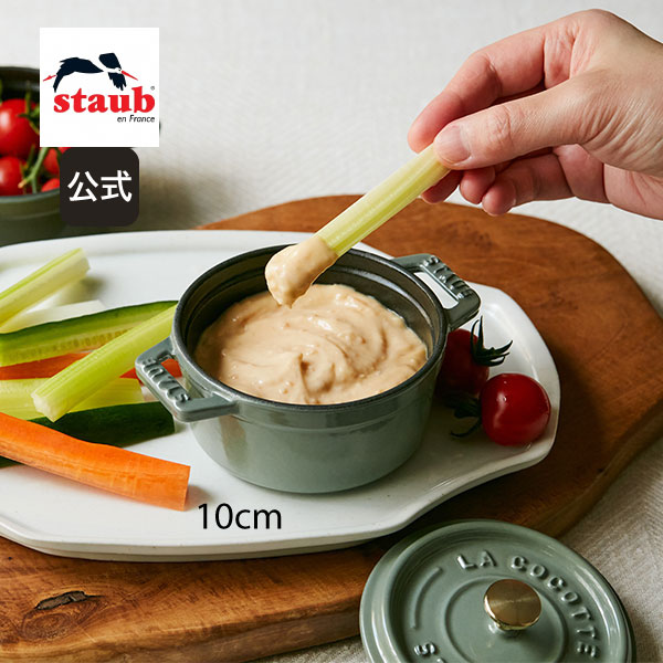 楽天市場】【公式】【生涯保証】 ストウブ ピコ ココット ラウンド