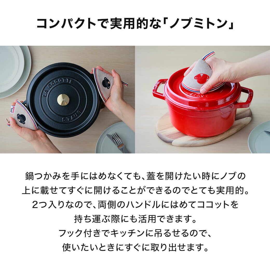 楽天市場】【公式】STAUB ストウブ ノブミトン チェリー2個セット