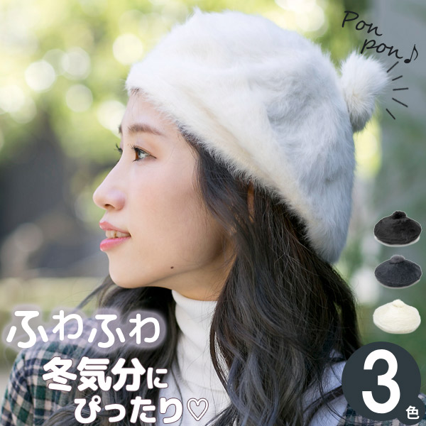楽天市場】ベレー帽 レディース [メール便可] 帽子 ぽんぽん ボンボン