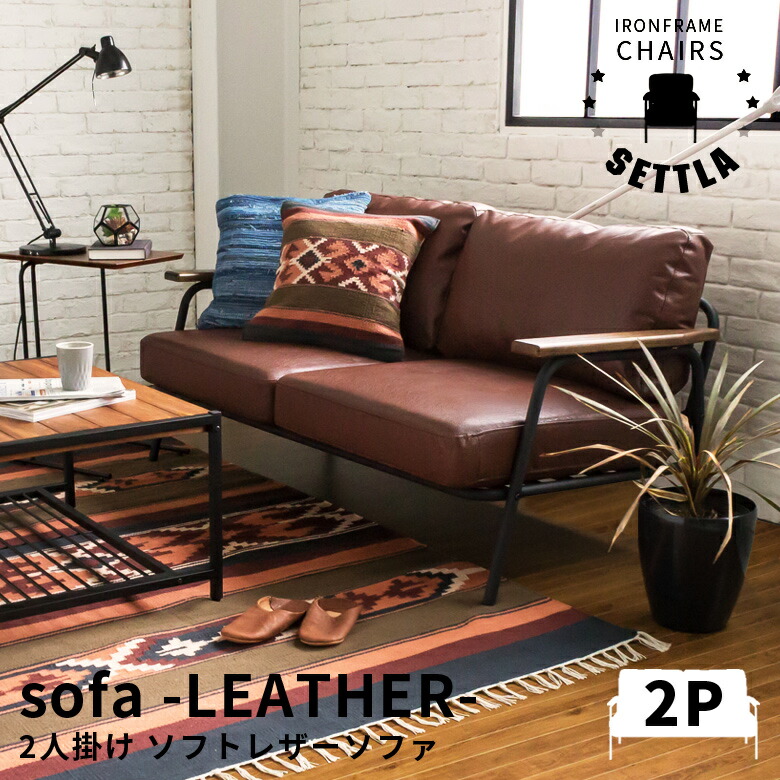 楽天市場】2人掛け フェイクレザー ソファー SETTLA セトラ ソファー
