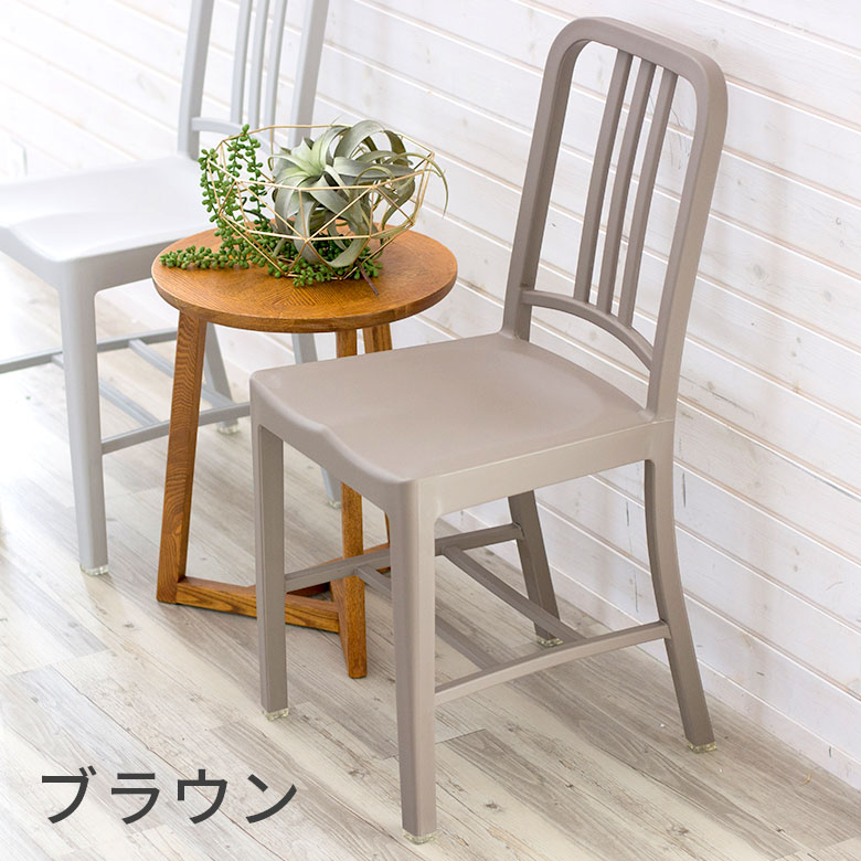 楽天市場】ダイニングチェア ネイビーチェア風 PP樹脂フレーム 座面高