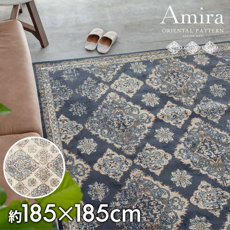 楽天市場】ラグ ラグマット 185×185cm オリエンタル柄 ウィルトン織り