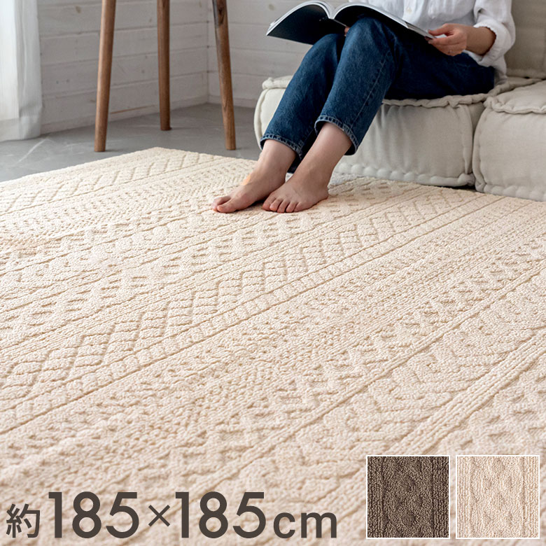 楽天市場】ラグ ラグマット タフト 185×185cm 国産 ケーブル 防ダニ