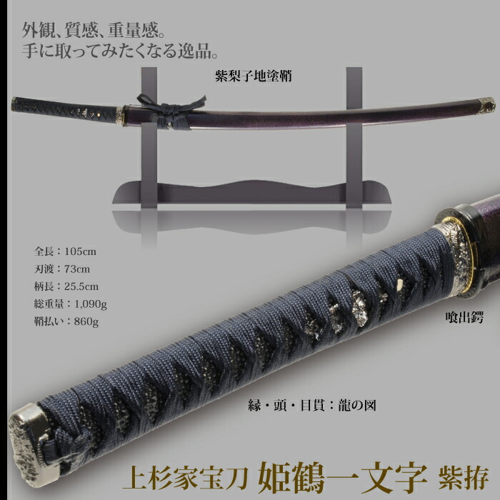 楽天市場】【楽天スーパーSALE10%OFF】日本刀 戦国シリーズ 姫鶴一文字