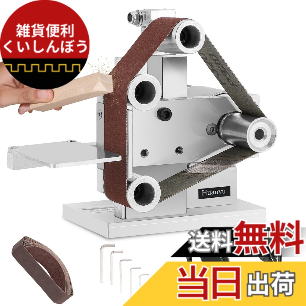 楽天市場】【送料無料】Huanyu ベルトサンダー ミニ 電気サンダー 卓上
