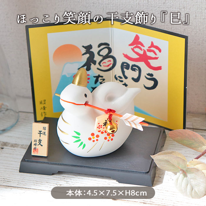 楽天市場】【スーパーSALE限定！特別クーポン配布中】干支 置物 巳 蛇