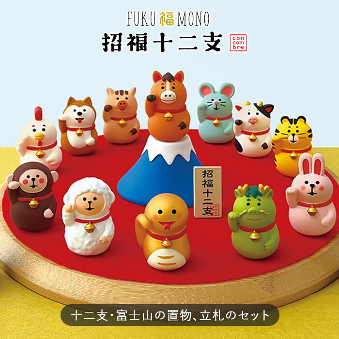 楽天市場】【スーパーSALE限定！特別クーポン配布中】招福 十二支