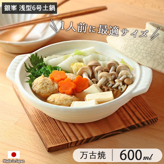 楽天市場】【スーパーSALE限定！特別クーポン配布中】銀峯窯 貫入 土鍋