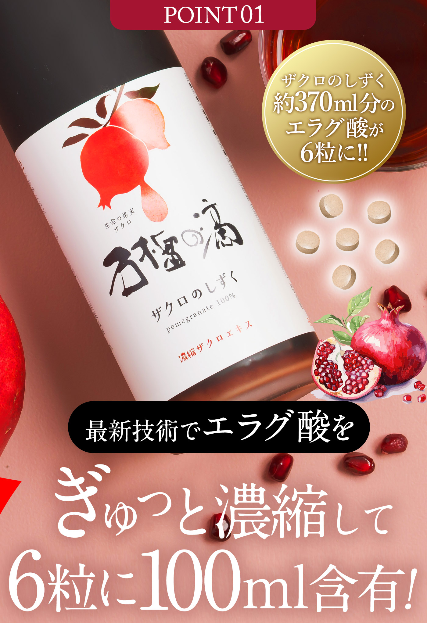 楽天市場】初めての方限定 半額! ザクロのサプリメント 1袋 石榴の滴