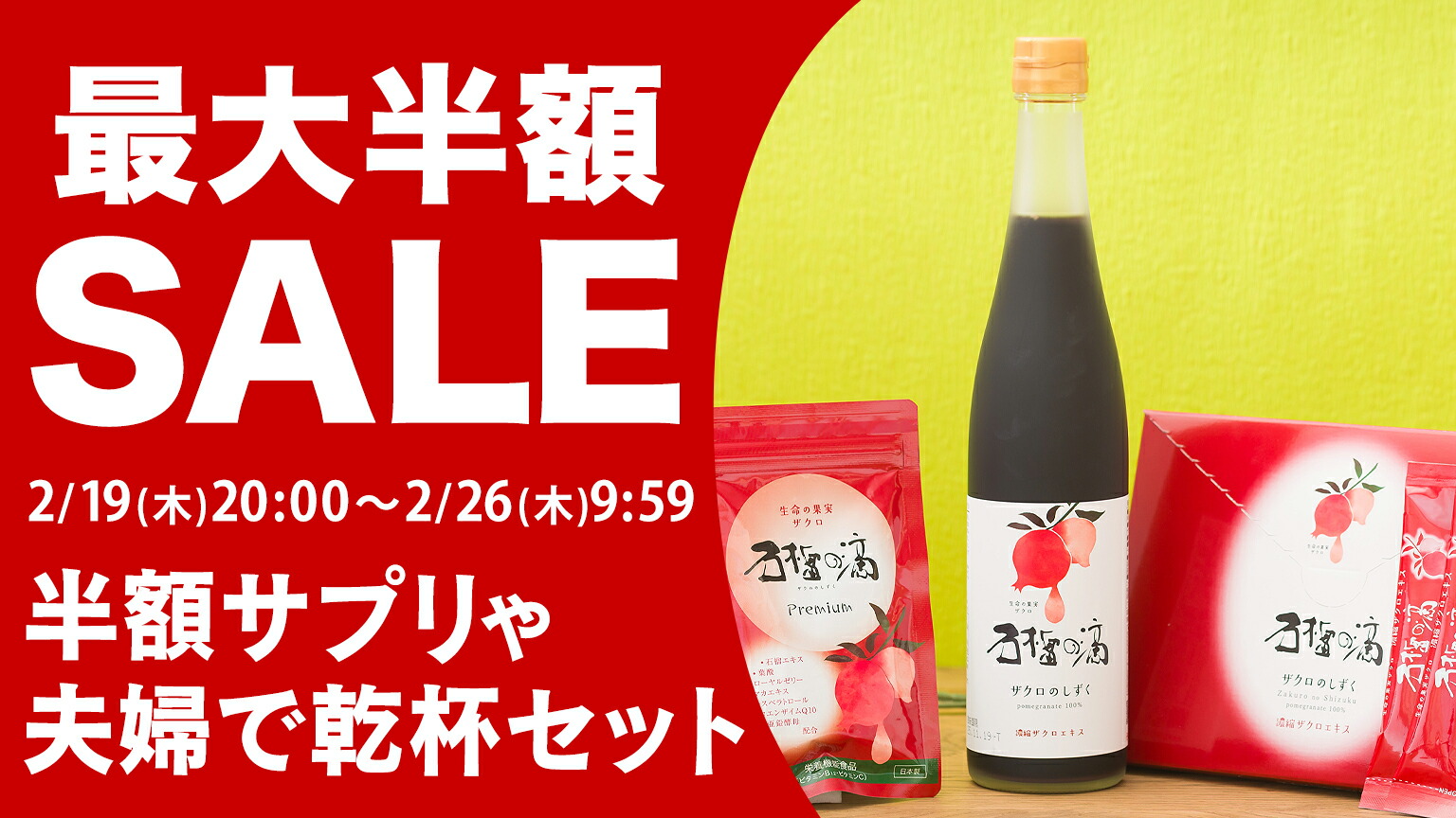 楽天市場 | ザクロ屋楽天市場店 - 最大半額！ ザクロ屋SALE