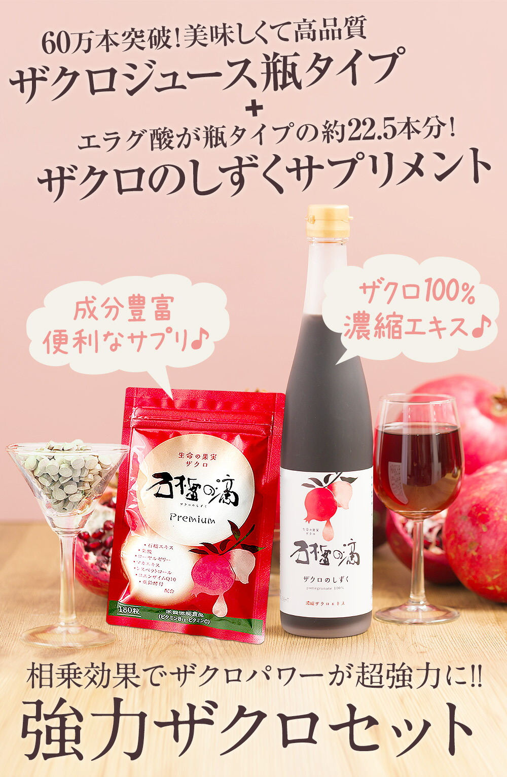 楽天市場】強力ザクロセット [ザクロのしずく瓶タイプ 500ml1本＋