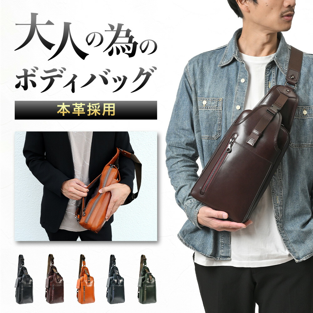 楽天市場】【クーポン利用で20%OFF！】 ボディバッグ 本革 メンズ 大