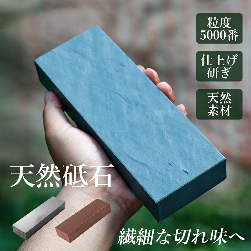 天然砥石」の人気商品一覧 | 安い商品を通販サイトから探す - 価格.com
