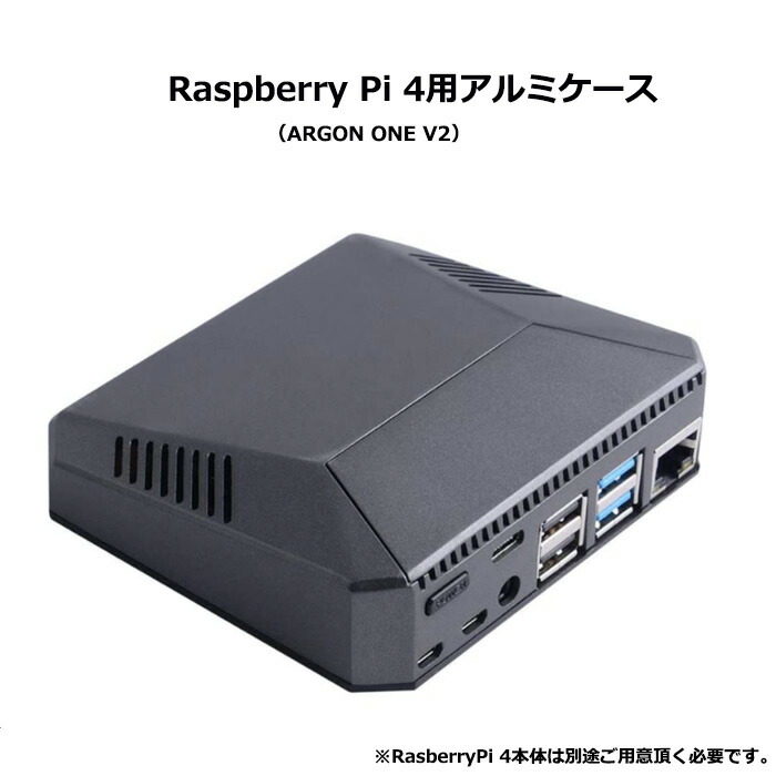 楽天市場】拡張基板付き 電源ボタン ファン付き Argon ONE V2 アルミ