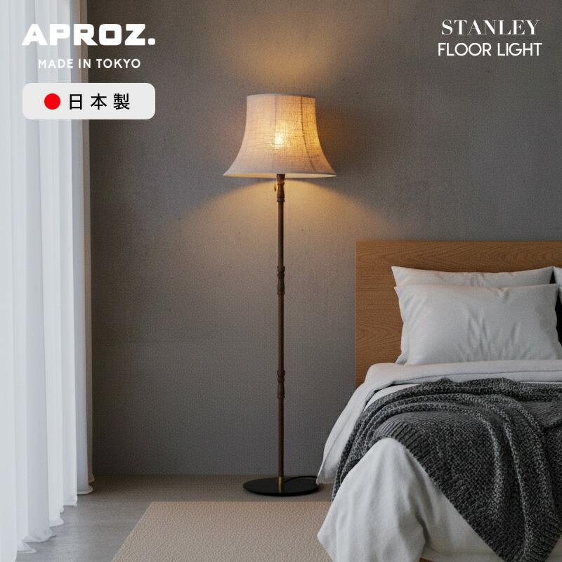 楽天市場】【数量限定 LED電球プレゼント】APROZ / アプロス STANLEY
