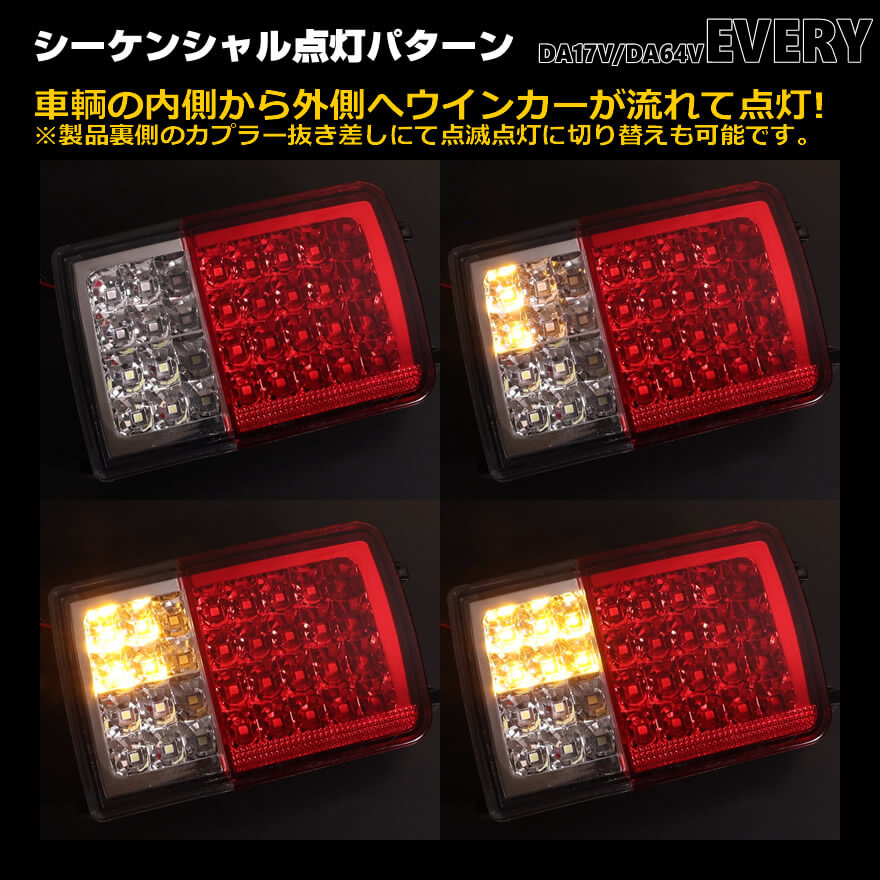 楽天市場】エブリイ バン DA17V DA64V LED テールランプ 流れる