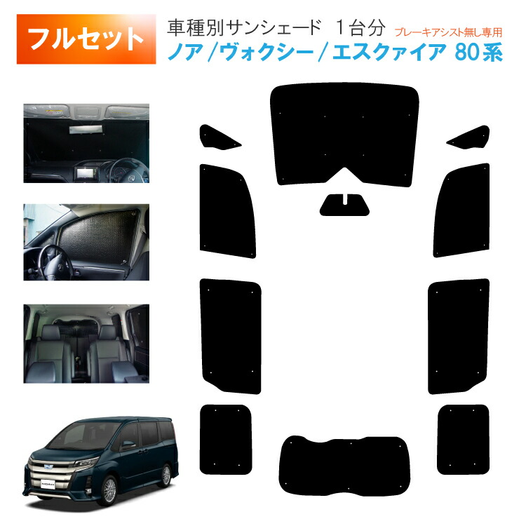 楽天市場】車用サンシェード1台分 フロントサイドリアセット トヨタ