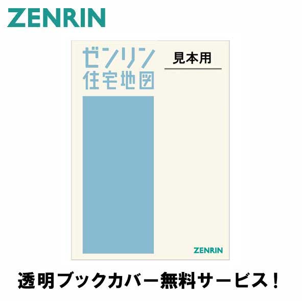 楽天市場】ゼンリン住宅地図 B4判 千葉県 木更津市 発行年月202505