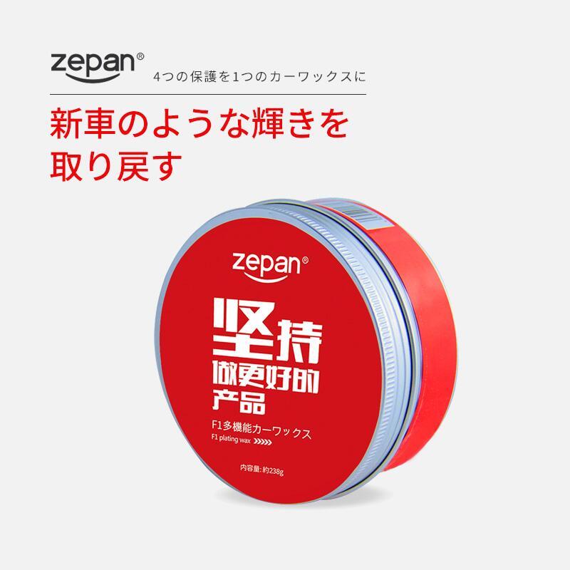 楽天市場】ZEPAN 多機能カーワックス ガラスコーティング剤 車 紫外線