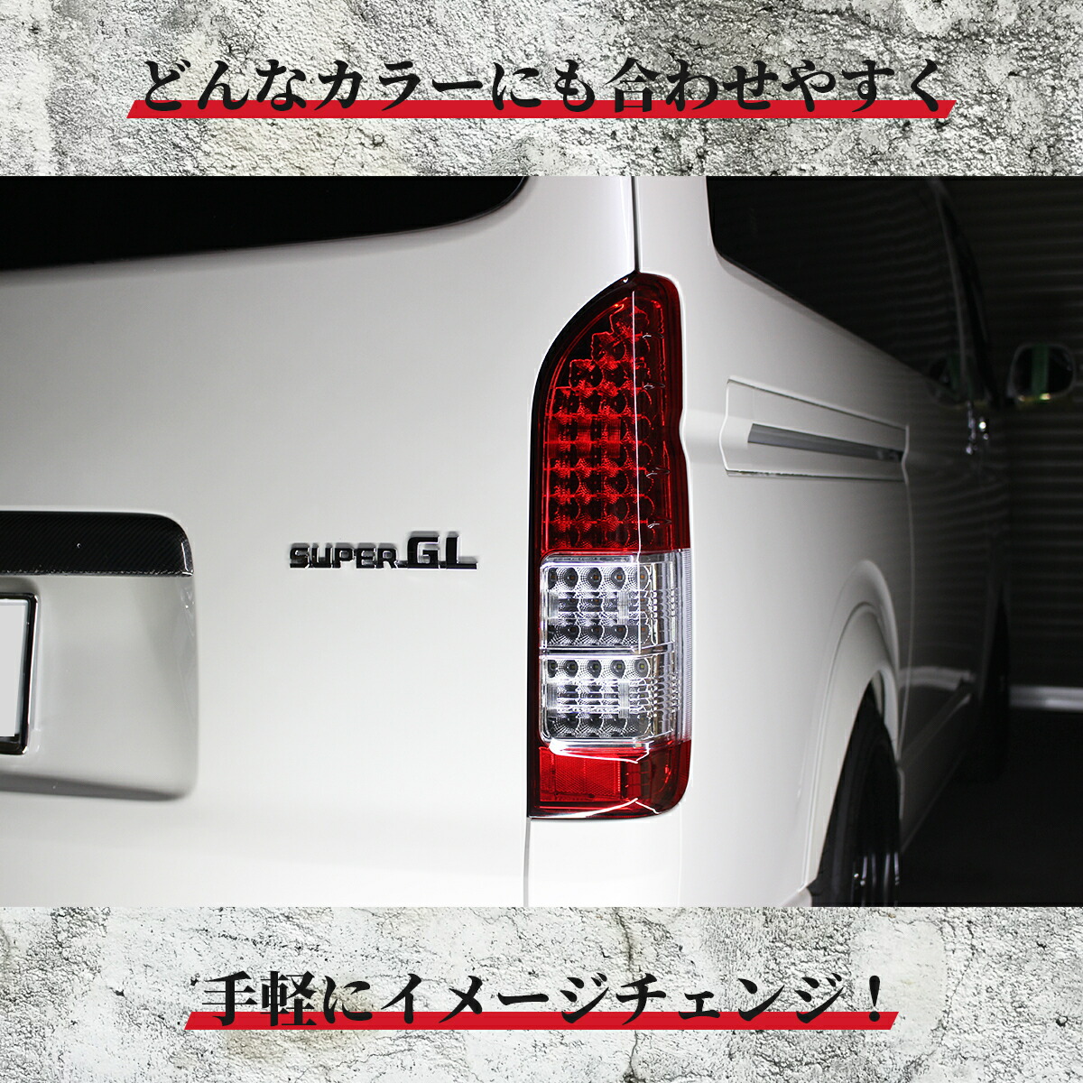 楽天市場】ハイエース 200系 テールランプ 純正タイプ ダークプライム