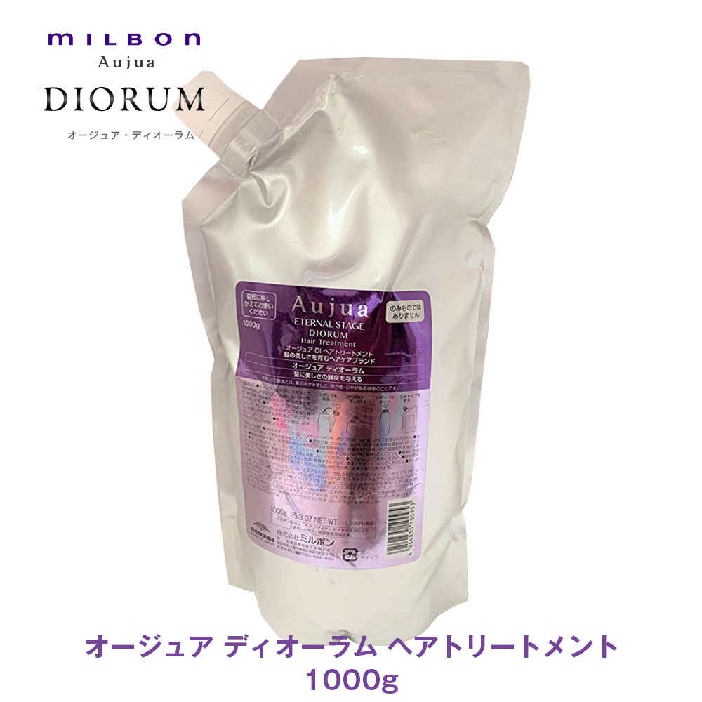 楽天市場】ミルボン オージュア DI ディオーラム ヘアトリートメント
