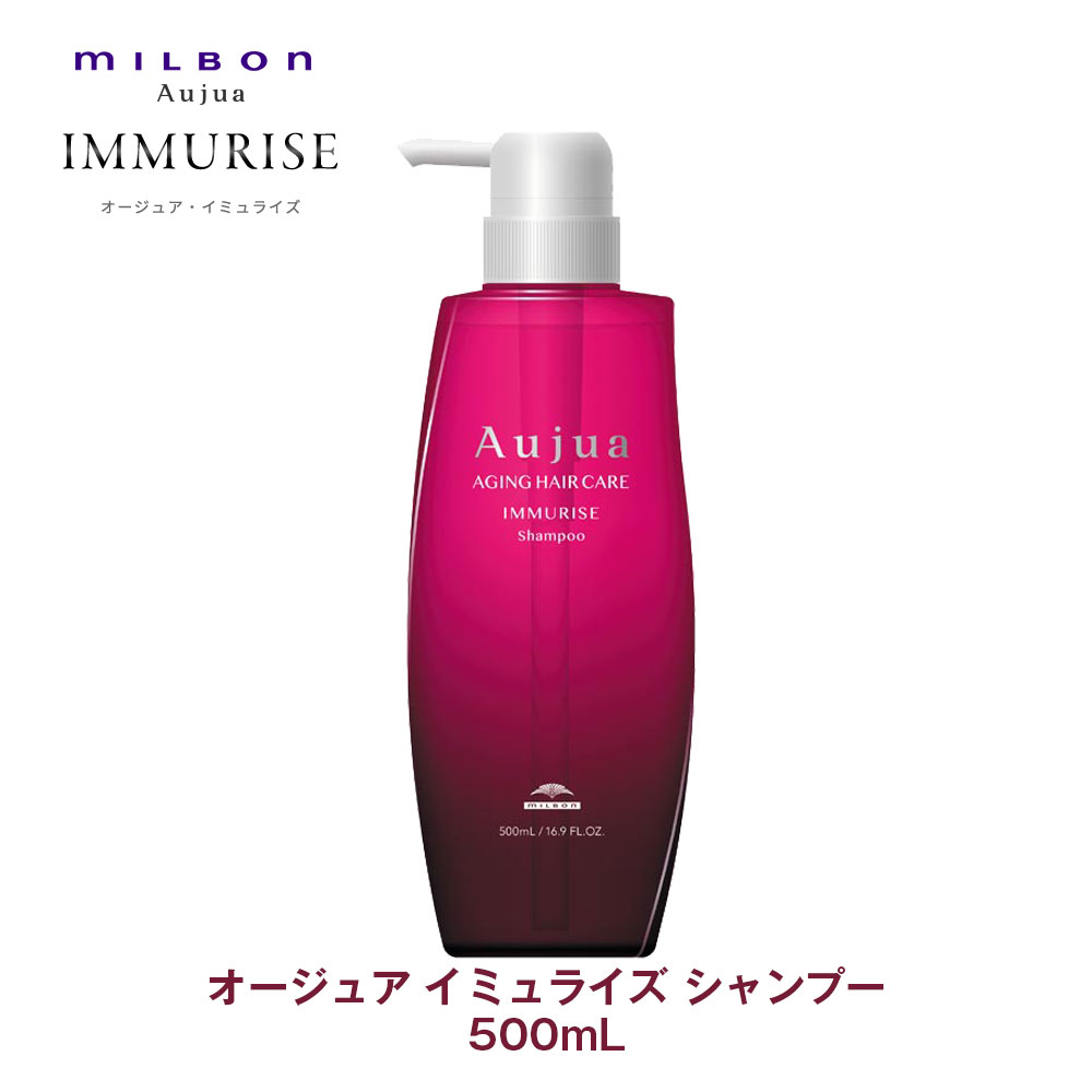 楽天市場】ミルボン オージュア IM イミュライズ シャンプー 500ml