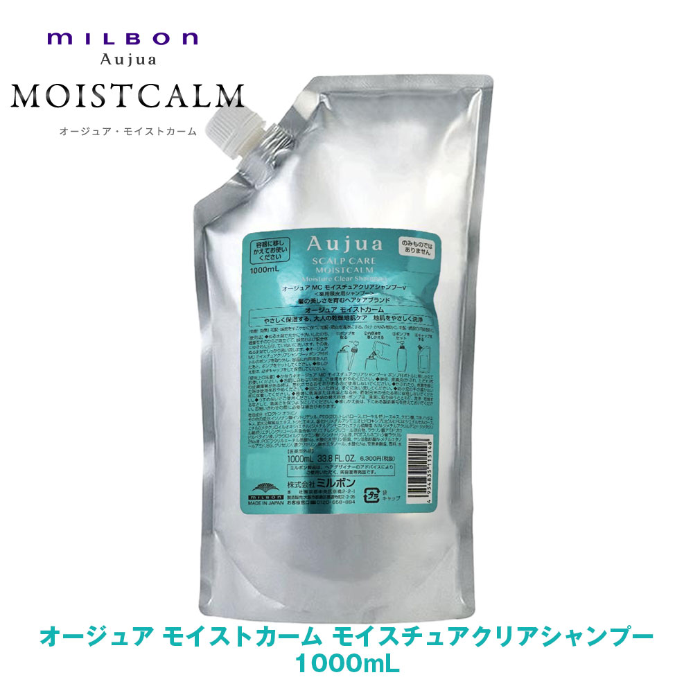 楽天市場】ミルボン オージュア MC モイストカーム モイスチュアクリア