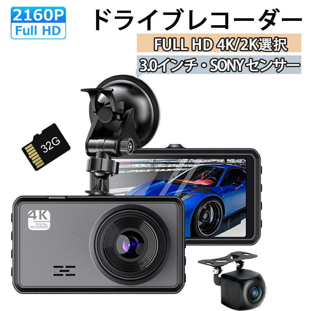 日本製 ドライブレコーダー 4k」の人気商品一覧 | 安い商品を通販