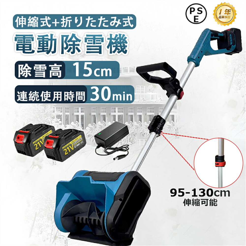 楽天市場】【2年品質保証】除雪機 コードレス 電動除雪機 充電式 家庭