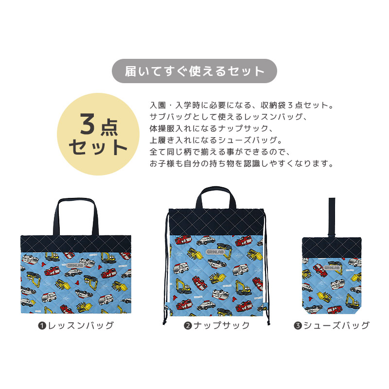 楽天市場】入園入学3点セット 入園入学セット レッスンバッグ キルト