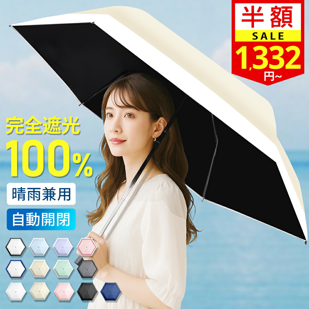 楽天市場】【クーポンで1,980円~】 日傘 折りたたみ 完全遮光 自動開閉