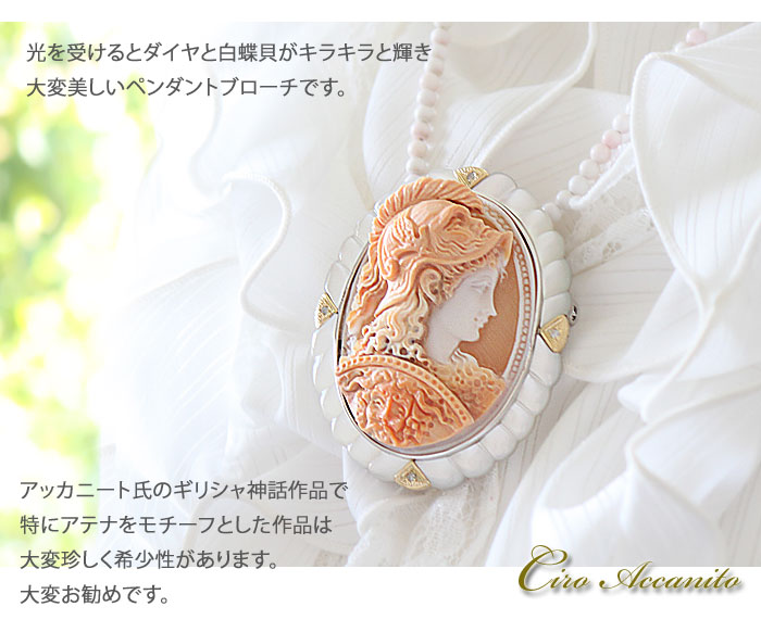 楽天市場】希少 Ciro Accanito作 コルネリアン シェル カメオ 白蝶貝