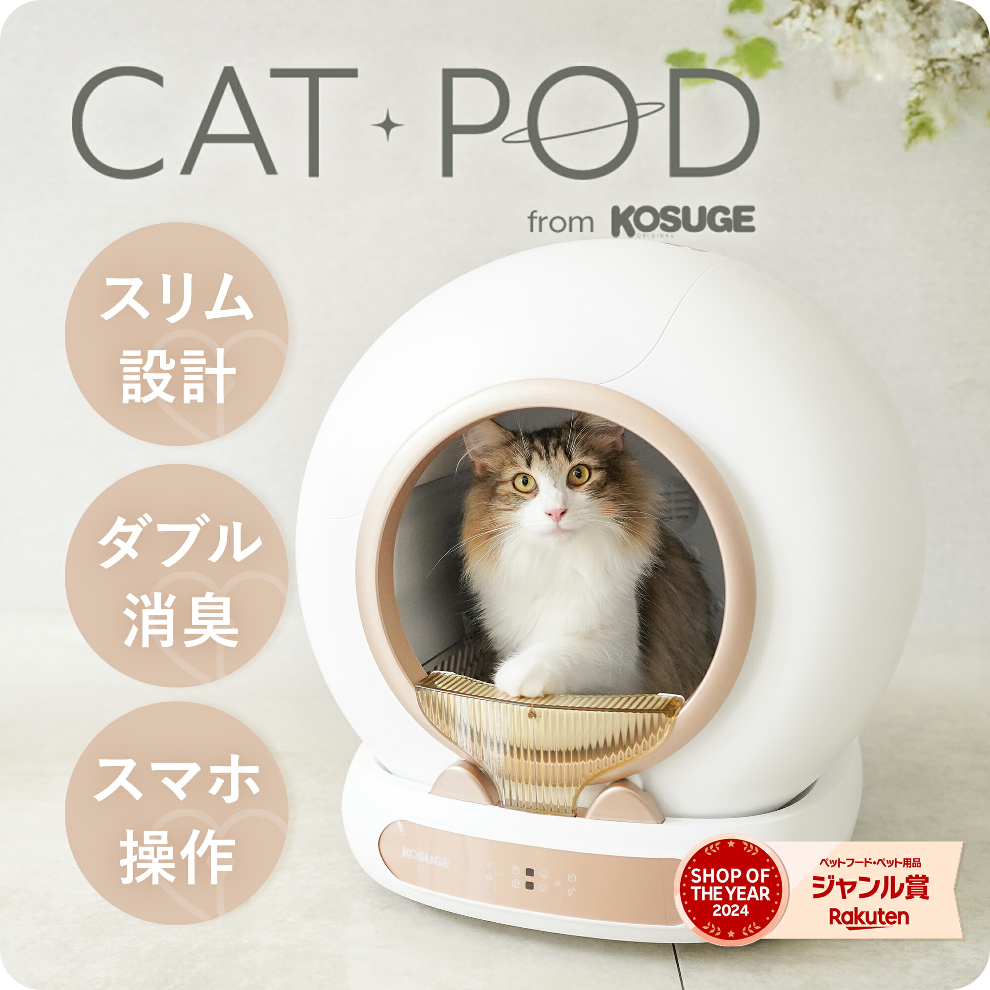 楽天市場】[2025年冬発売開始] CAT POD キャットポッド スマート自動猫