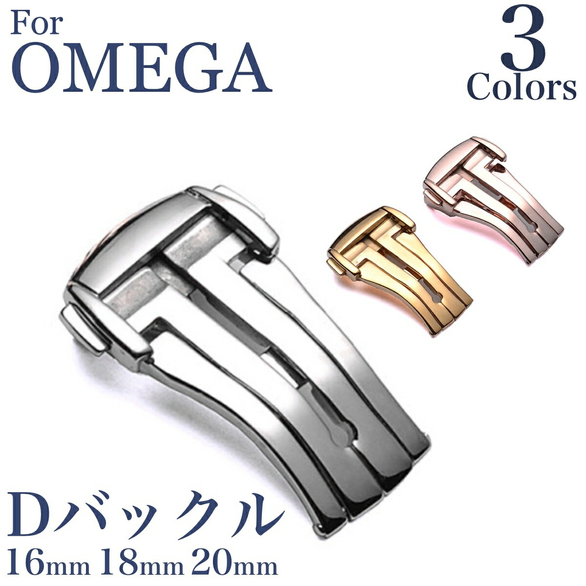 楽天市場】【 for OMEGA 】 Dバックル DEPLOYMENT BUCKLE シルバー