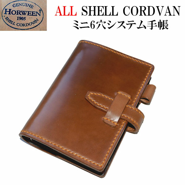 楽天市場】コードバン システム手帳 ミニ6穴 サイズ【ホーウィン社