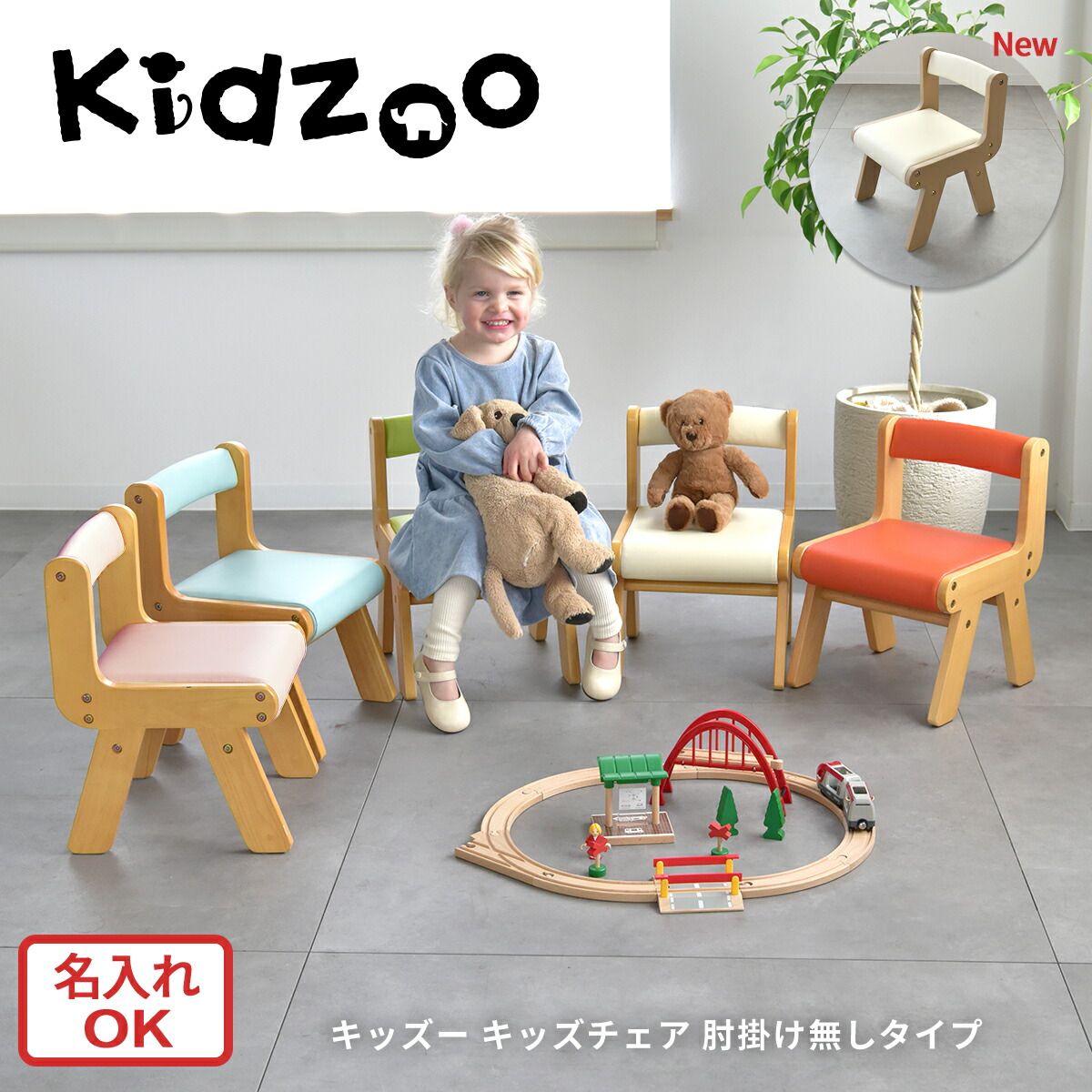 楽天市場】Kidzoo（キッズー）キッズチェア 木製 PVC座面 子供椅子 名