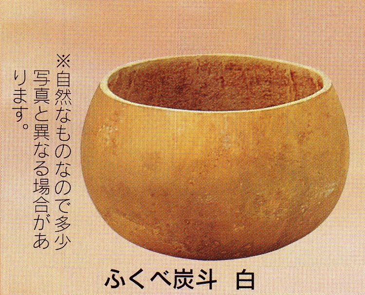 楽天市場】【茶道具】ふくべ炭斗 白 : にしかわ茶道具