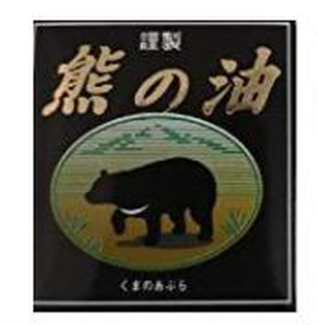熊の油」の人気商品一覧 | 安い商品を通販サイトから探す - 価格.com