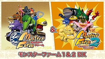 楽天市場】モンスターファーム1&2 dx 世界に1つだけの25周年記念box