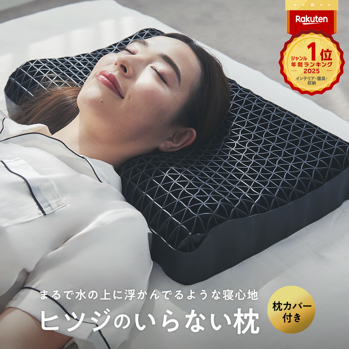 LINE500円OFFクーポン】 枕 枕カバー 付 ヒツジのいらない枕 ギフト