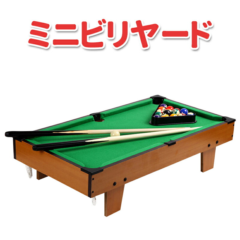 楽天市場】ミニビリヤードセット 知育玩具 テーブルゲーム レジャー