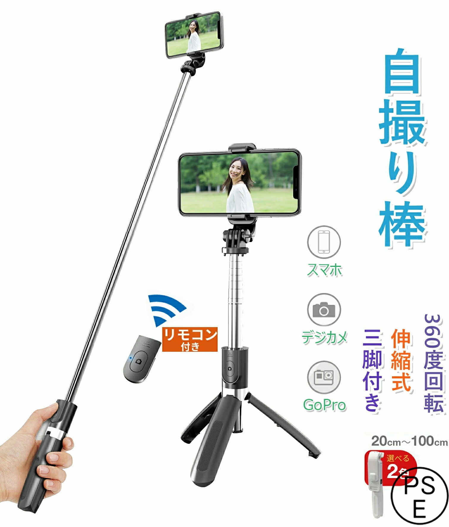 楽天市場】自撮り棒 セルカ棒 三脚付き スマホ 棒 リモコン付 スマホ