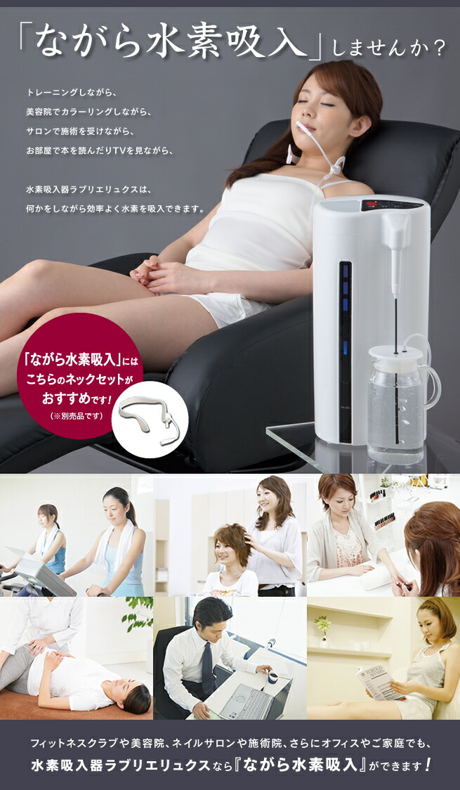 楽天市場】水素吸入＆水素水生成器「ラブリエリュクス」 ／ 水素 水素